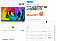 [티몬] ZEPA 40인치 UHDTV 무결점 (319,000/20,000)