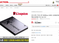 [옥션] 킹스톤 SSDNow A400 120GB/500MB/320MB 무상 AS 3년 브라켓증정 (53500원/2500원)