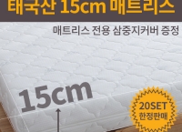 [루이앤] 태국산 천연라텍스 매트리스 15cm (498,000/무료)