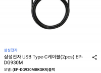 정품 삼성전자 USB Type-C 케이블 2pcs(7,240원/무료배송)