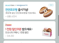 [해피포인트앱] 천연효모빵 1+1 (금액권 6000원) (3,000/0)