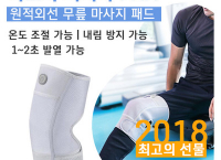 Xiaomi 샤오미 미지아 PAM 원적외선 무릎 마사지 패드(30,600원 /무료배송)