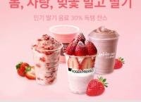 [옥션] 올킬 딸기음료 30% (다양/무료)