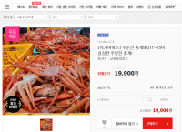 [위메프] 주문진 홍게 5kg 11~15미 (19,900원/무료)