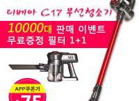 차이슨 최신형 디베아 C17 무선 진공 청소기 / 가성비 최고 $75 /무료배송