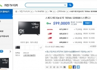 [G마켓] 스피드테크놀로지 55인치 LED TV 4K UHDTV TIENA-SD5500 l DP포트장착 (599,000 / 30,000)