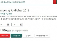 [디브릿지] 카스퍼스키 안티바이러스 2016 (21,560/무료)