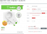 [하이마트몰] Belkin 2포트 스위블 충전기+콘센트(2.4A) (19,900/2500)