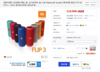 [G마켓] JBL 블루투스 스피커 FLIP3  (119,000원/무료)