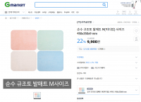 [G마켓] 뽀송뽀송 규조토 발매트! 파스텔톤의 색상으로 인테리어까지! 9,900원에 판매중