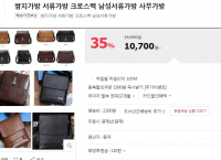 [옥션] 쌈지 서류가방 크로스백[10,700원~/2,500원)