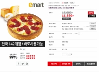 [옥션] 이마트 시카고 치즈 피자 이용권 (11,850/무료)