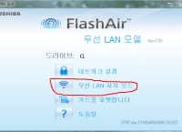 도시바 FlashAir SD카드 WiFi 전원 설정방법
