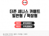 [티몬] 단하루!! 역대 최고급 더존 세니스 카매트 31% 할인 특가!!! 무료배송까지!!!
