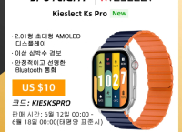 [Aliexpress] Kieslect KS Pro 스마트워치($95/무료)