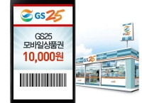[G9] GS25 모바일상품권 1만원권 (8,800/무료)