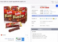 [G마켓] FULLO 블라스토 초코바 18gx30개 초콜렛 간식 (4,500/무료)