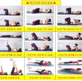 복근 집중 운동 방법