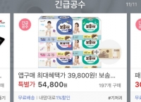 [11번가] 보솜이 천연코튼(밴드/팬티) 기저귀 6팩+신세계상품권5,000원 (44,800/무료)