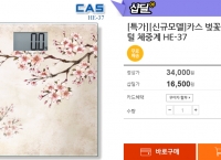 [KB카드쇼핑] CAS HE-37 (16,500/무료)