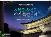 [옥션] 경복궁,창경궁 야간개장  (3,000원,1,000원/무료)