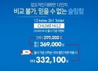 [11번가] 국내 정식 출시 Chuwi Hi12 태블릿 (369,000 /무료)