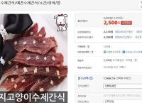 [G마켓]강아지고양이수제간식/소간/상어/껌 (2,500/2,500)