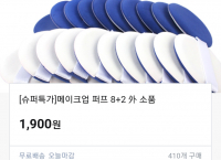 [티몬]메이크업퍼프 10p 1900원 (무배)