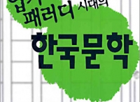 [yes24] 엽기 패러디 시대의 한국문학(12,600원/무료)
