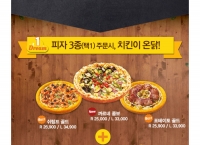 [미스터피자] 피자 레귤러, 순살치킨하프 (25,000/무료)