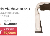 [티몬] 힐링 스페셜 에디션 안마기, KW-3000SE  (36,000/무료)
