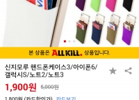 [옥션] 신지모루 스마트폰 교통카드 케이스 베이직3 외(1,900/무료)