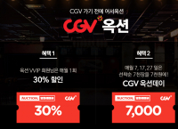 옥션 CGV 1매 7,000원 (7,17,27일 판매)