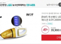 [홈앤쇼핑] INAF 무선핸디 LED 진공청소기 골드에디션 (39,900/무료배송) 올화이트 간편청소기