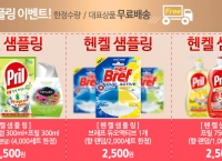 [롯데닷컴]헨켈샘플링 3종 (2,500/무료)