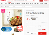 [위메프] 배연정 떡갈비 180g 5개 (7,900원/무료)