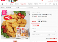 [위메프] 하림 프로라인 치킨너겟 1kg 2개 (11,900원/무료)
