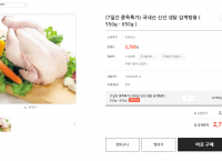 [또매] 국내산 신선 생닭 삼계탕용 ( 550g - 650g ) (2700원)